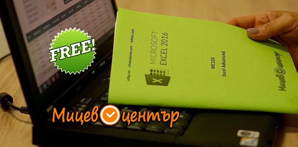 Курс Excel