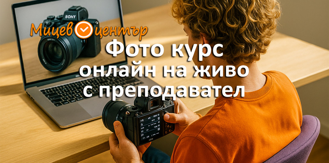 Курс Фотография