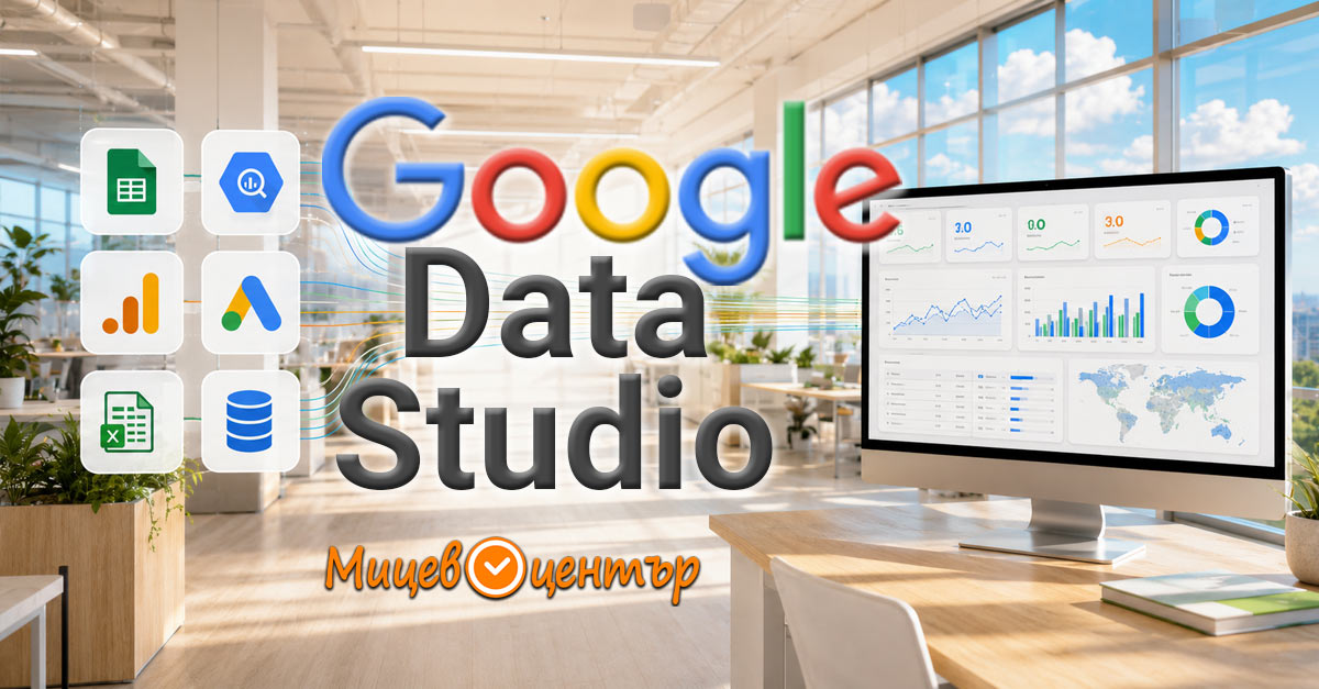 Курс Google Data Studio