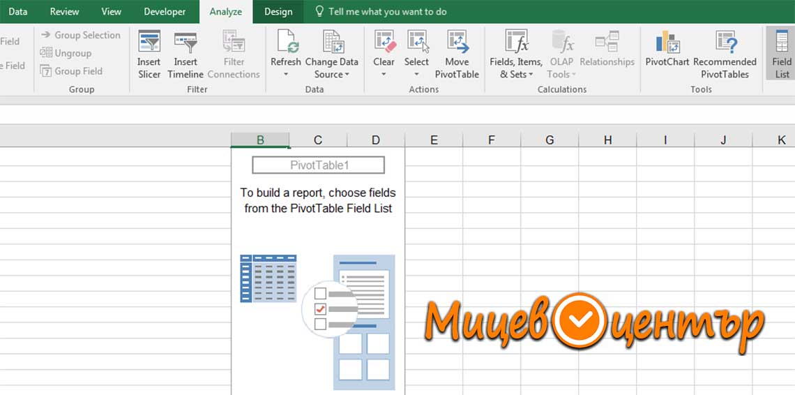 Pivot таблици в Excel