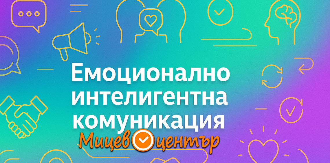 Обучение емоционална инелигентност
