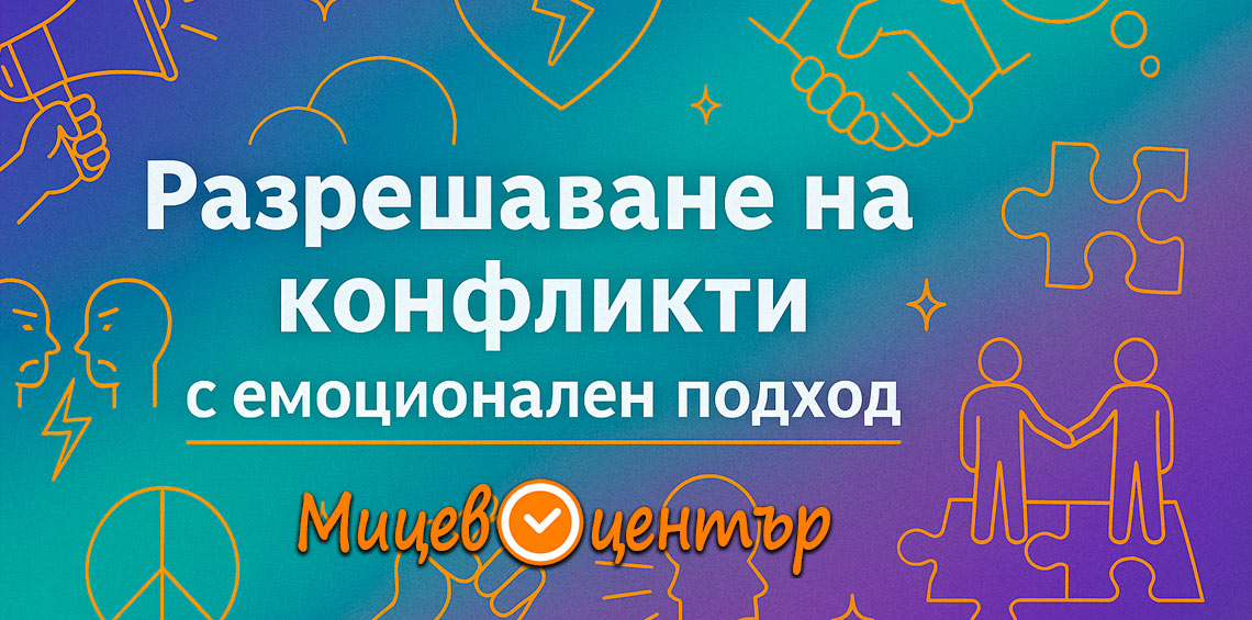 Обучение емоционална инелигентност