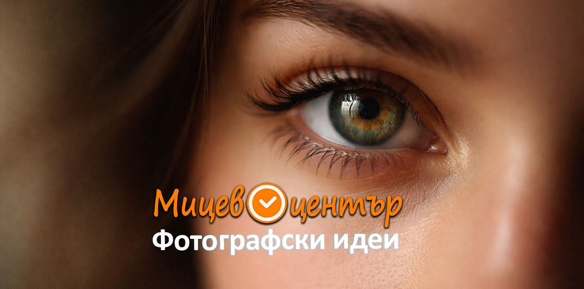 Курс Фотография за начинаещи в Пловдив
