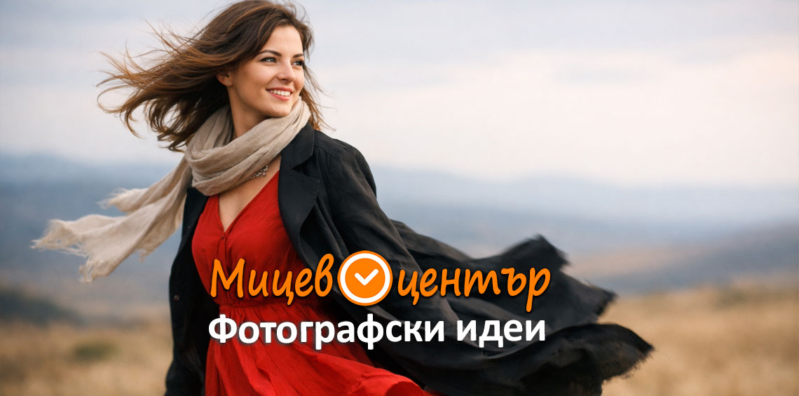 Курс Фотография за начинаещи в Пловдив