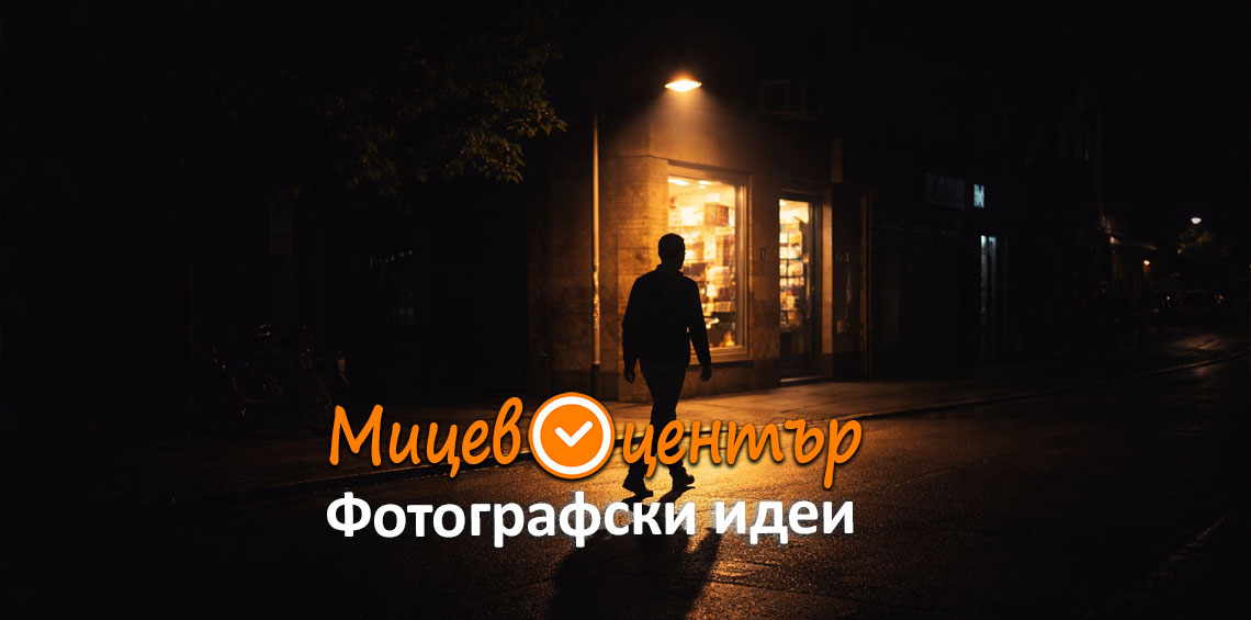 Курс Фотография за начинаещи в Пловдив