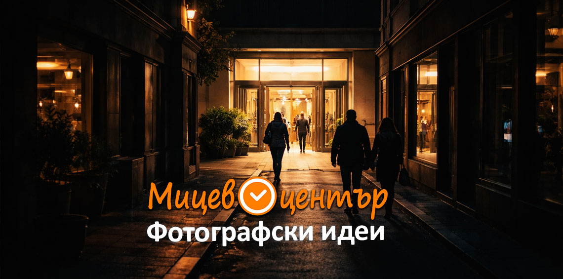 Курс Фотография за начинаещи в Пловдив