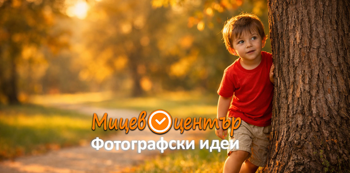 Курс Фотография за начинаещи в Пловдив