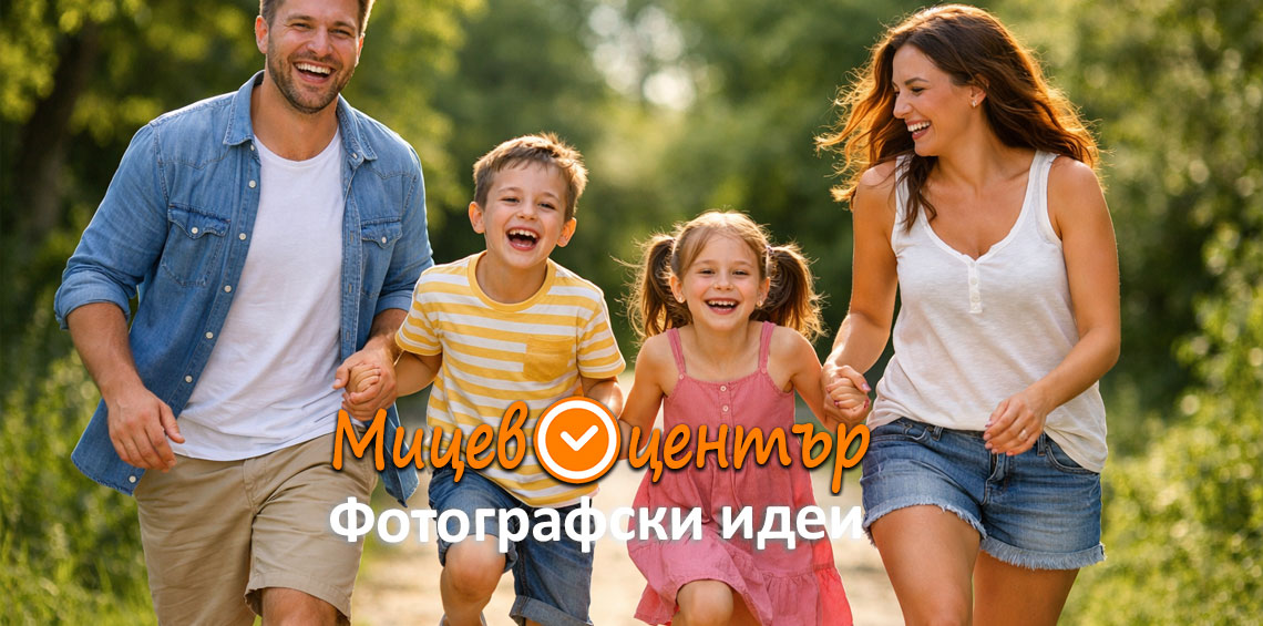 Курс Фотография за начинаещи в Пловдив
