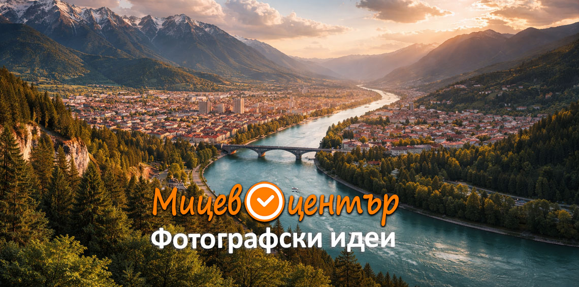 Курс Фотография за начинаещи в Пловдив