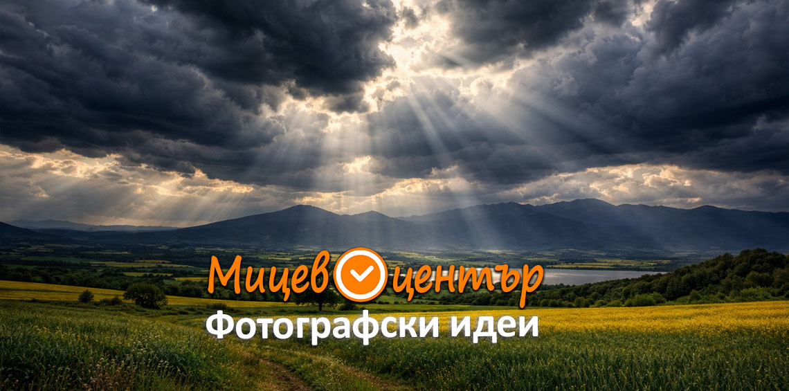 Курс Фотография за начинаещи в Пловдив