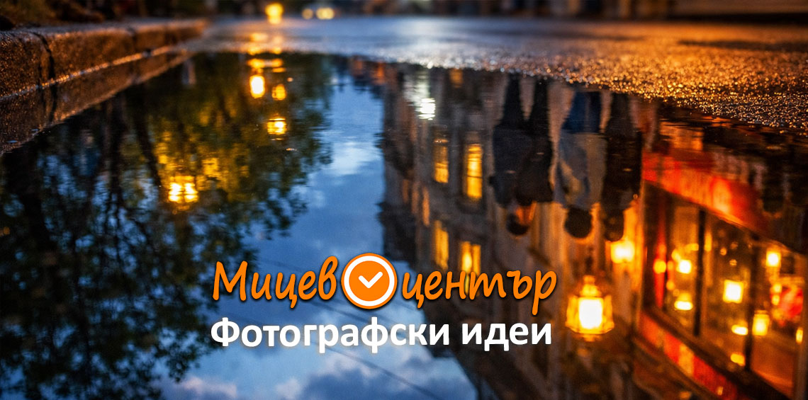 Курс Фотография за начинаещи в Пловдив