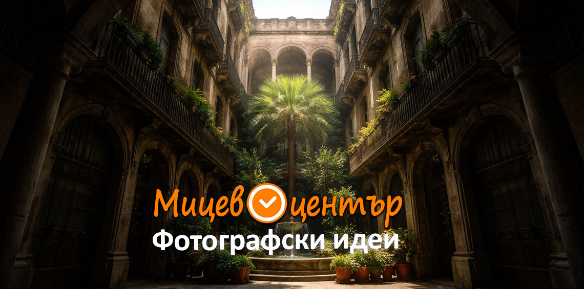Курс Фотография за начинаещи в Пловдив