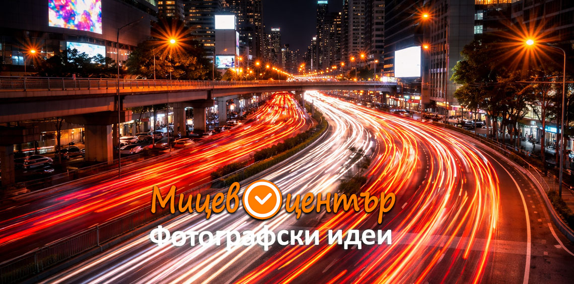 Курс Фотография за начинаещи в Пловдив