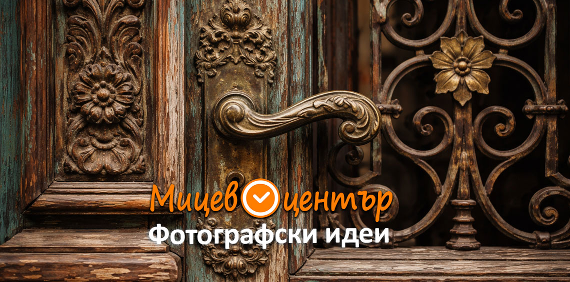 Курс Фотография за начинаещи в Пловдив