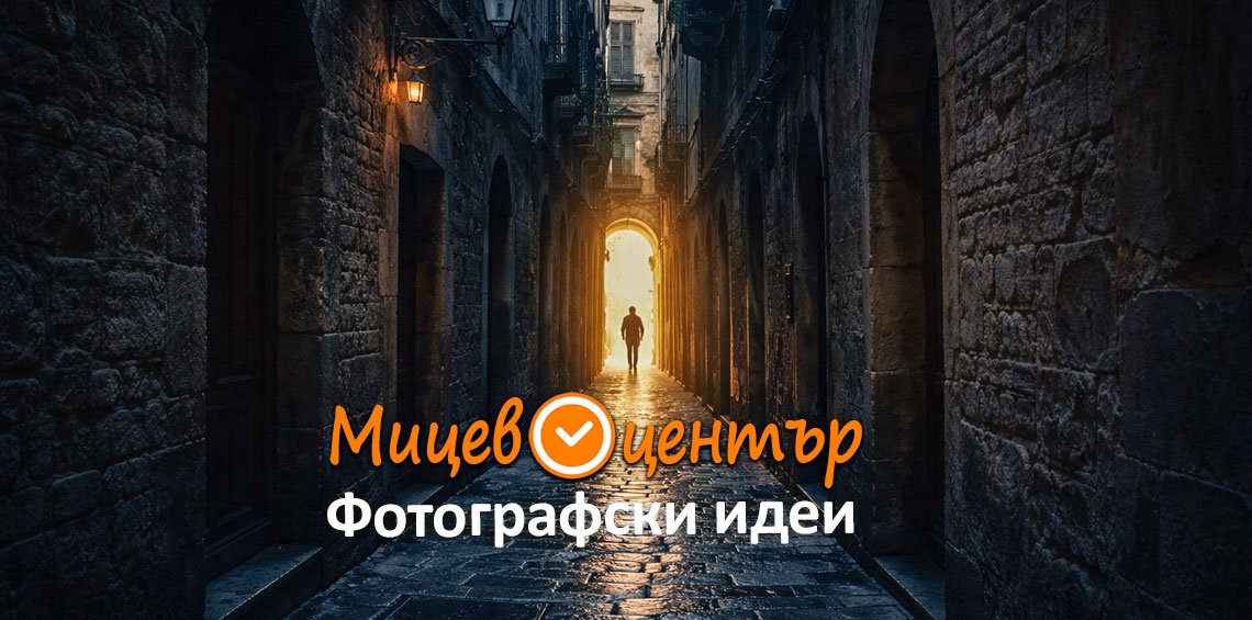 Курс Фотография за начинаещи в Пловдив