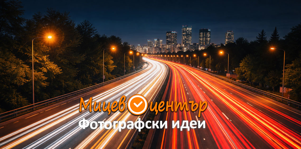 Курс Фотография за начинаещи в Пловдив