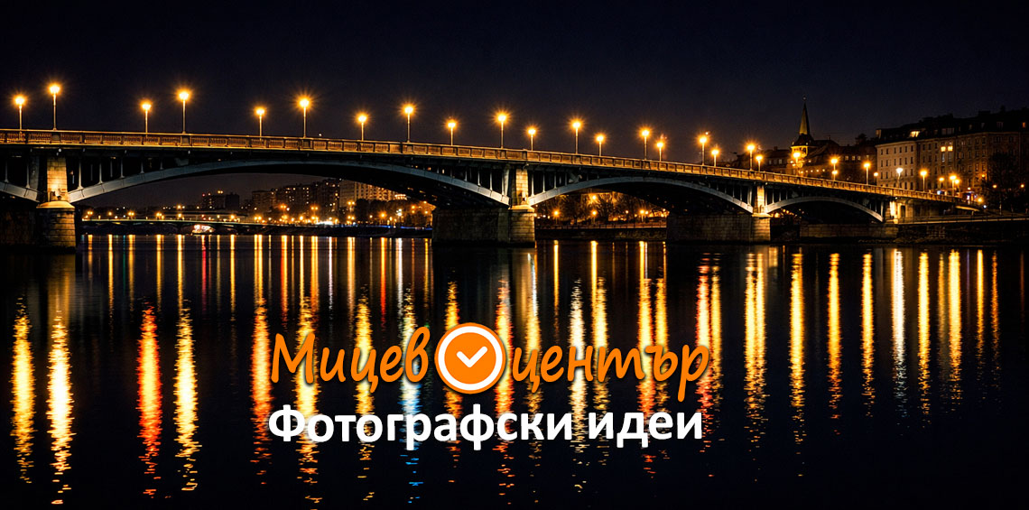Курс Фотография за начинаещи в Пловдив