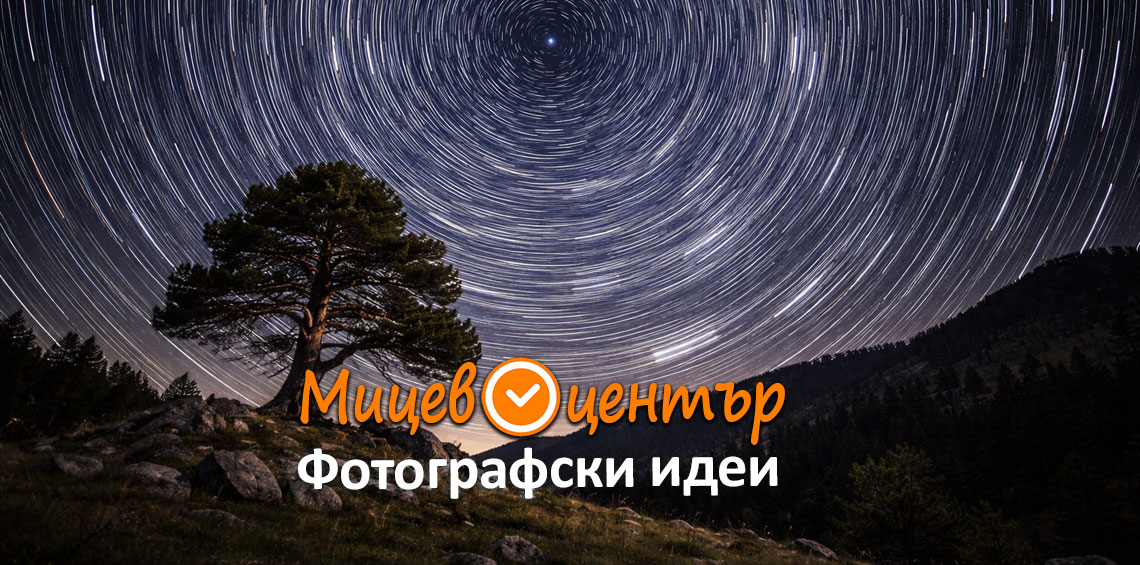 Курс Фотография за начинаещи в Пловдив