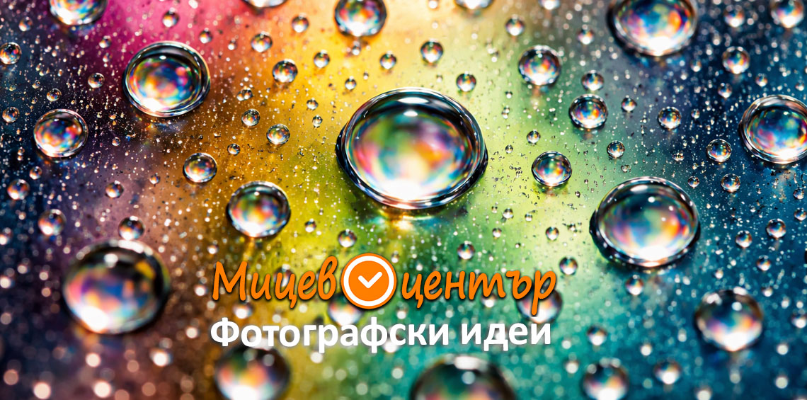 Курс Фотография за начинаещи в Пловдив