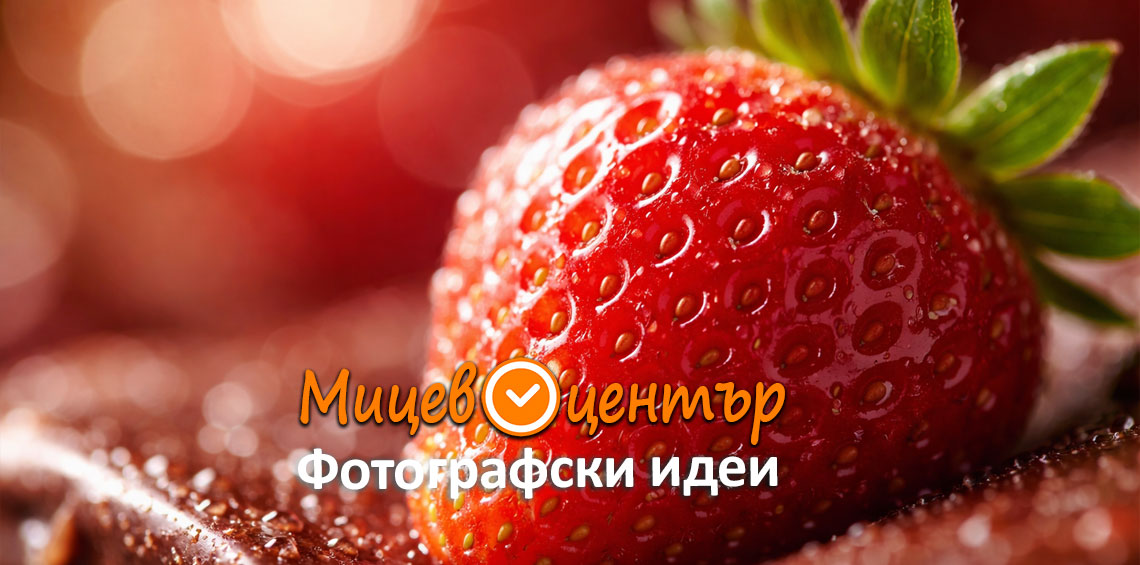 Курс Фотография за начинаещи в Пловдив