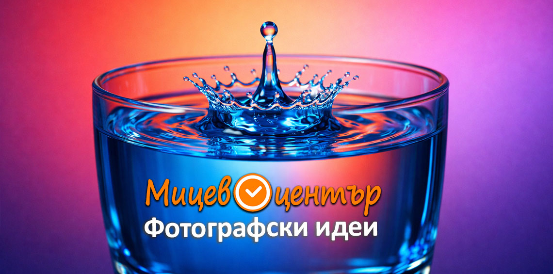 Курс Фотография за начинаещи в Пловдив
