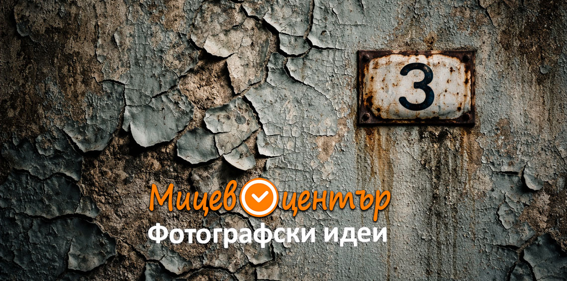 Курс Фотография за начинаещи в Пловдив