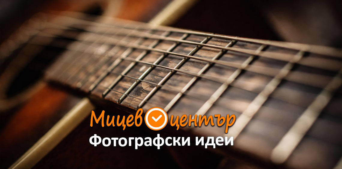 Курс Фотография за начинаещи в Пловдив