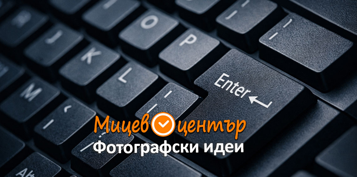 Курс Фотография за начинаещи в Пловдив
