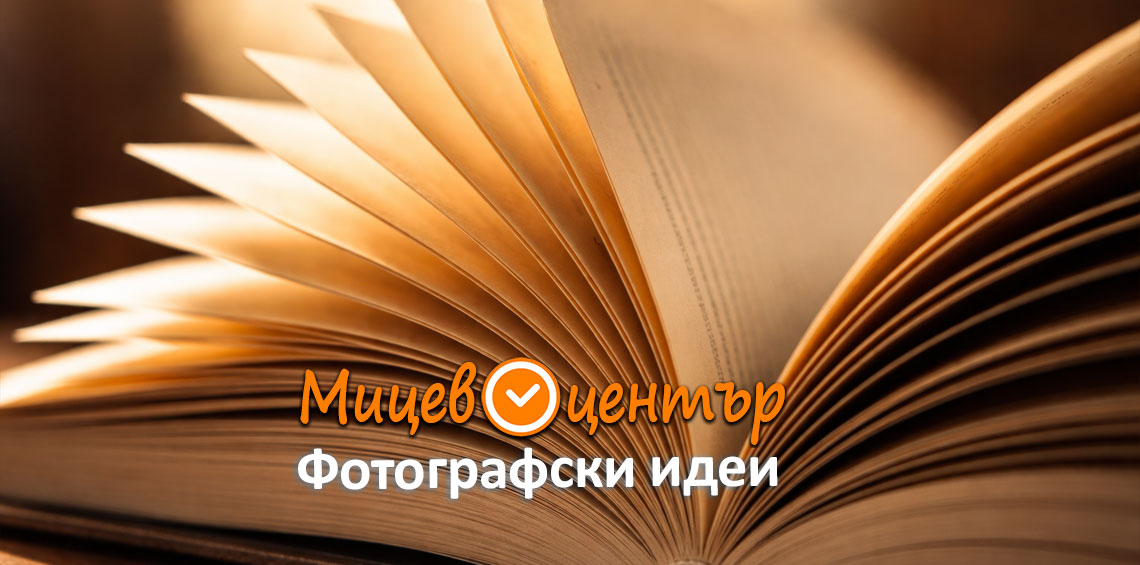 Курс Фотография за начинаещи в Пловдив