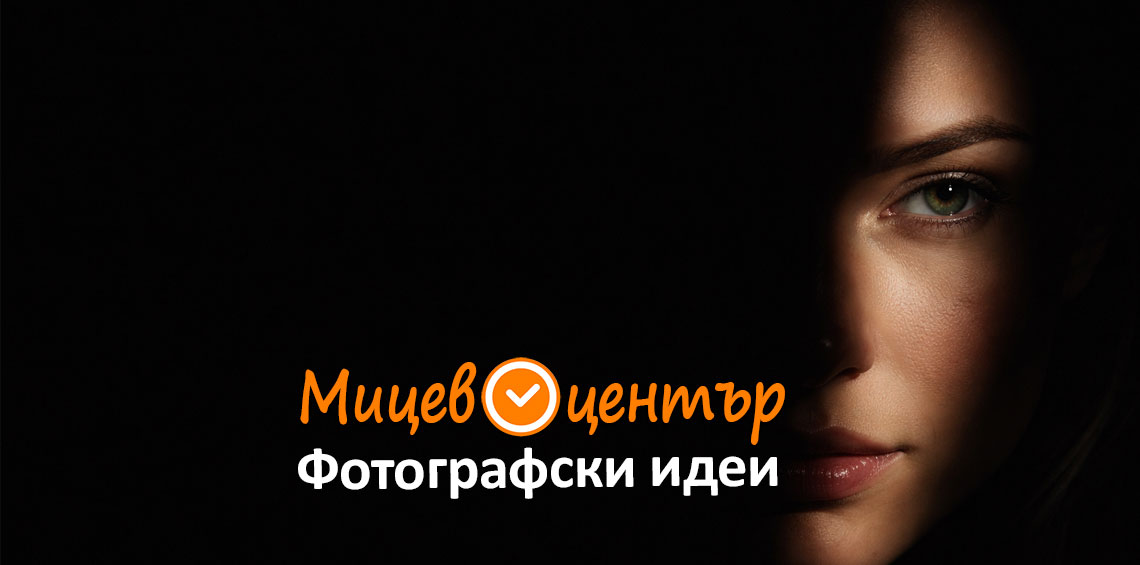 Курс Фотография за начинаещи в Пловдив