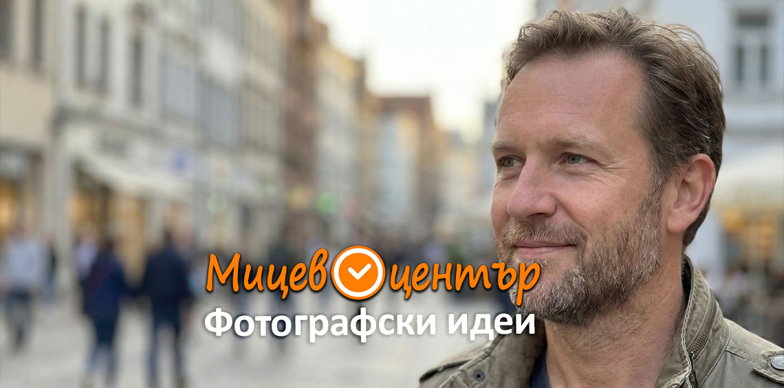 Курс Фотография за начинаещи в Пловдив