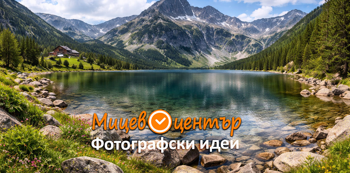 Курс Фотография за начинаещи в Пловдив
