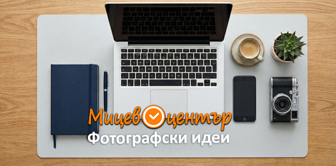 Курс Фотография за начинаещи в Пловдив