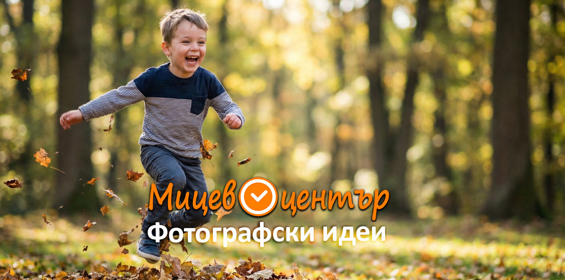 Курс Фотография за начинаещи в Пловдив