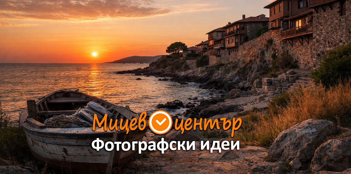 Курс Фотография за начинаещи в Пловдив