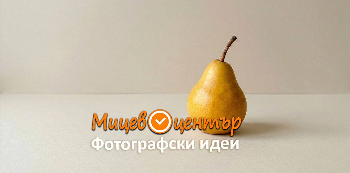 Курс Фотография за начинаещи в Пловдив
