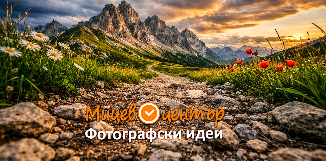 Курс Фотография за начинаещи в Пловдив