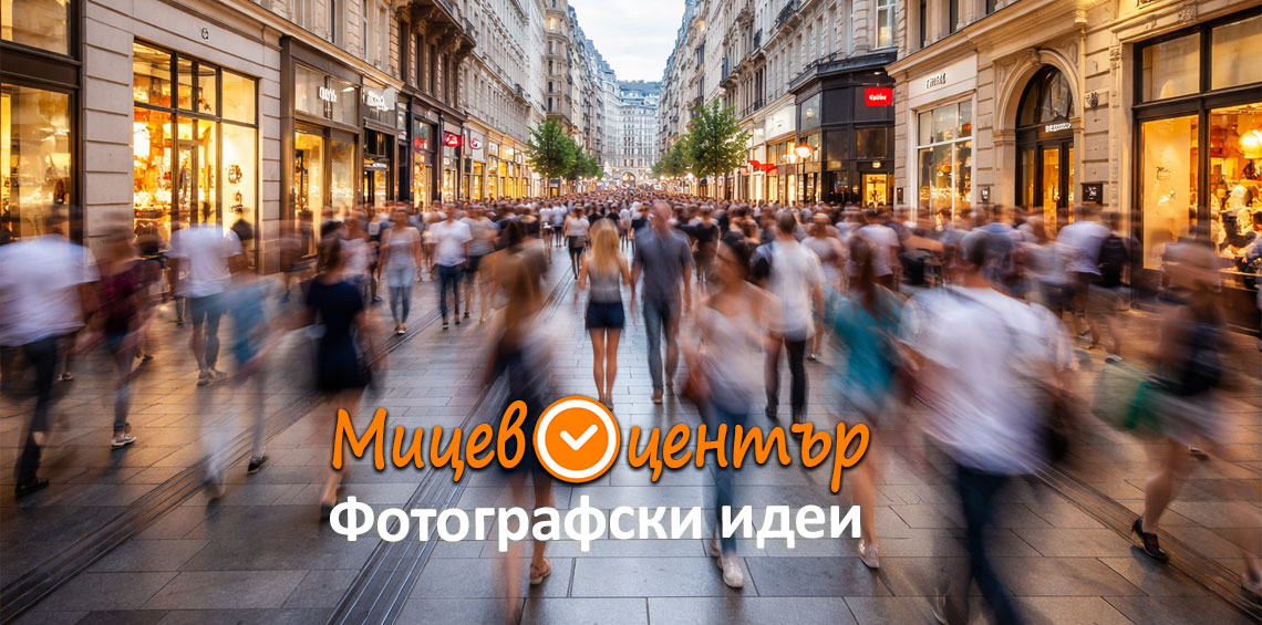 Курс Фотография за начинаещи в Пловдив