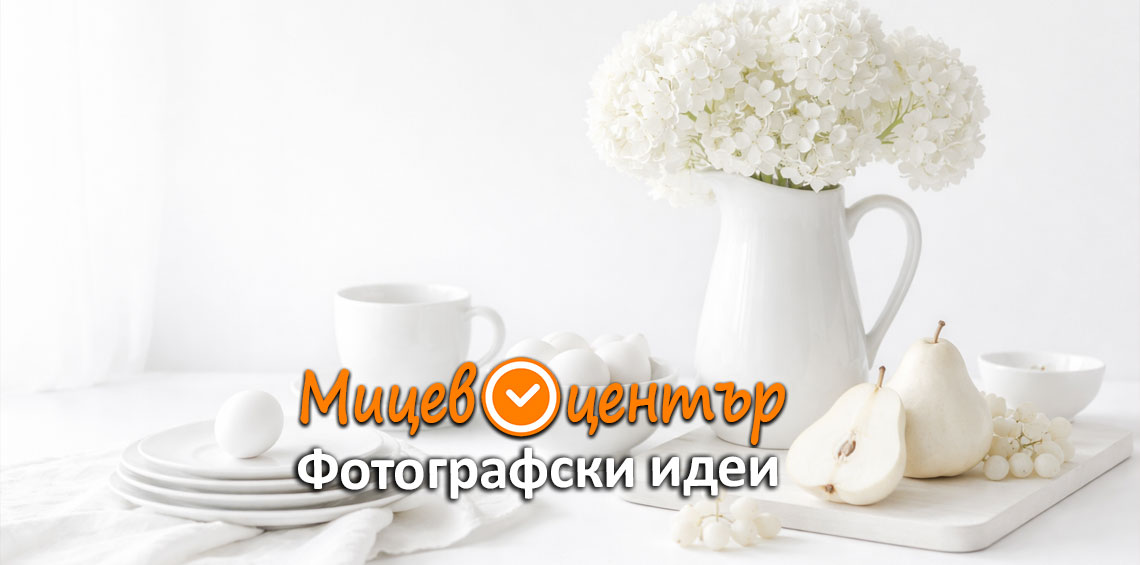 Курс Фотография за начинаещи в Пловдив