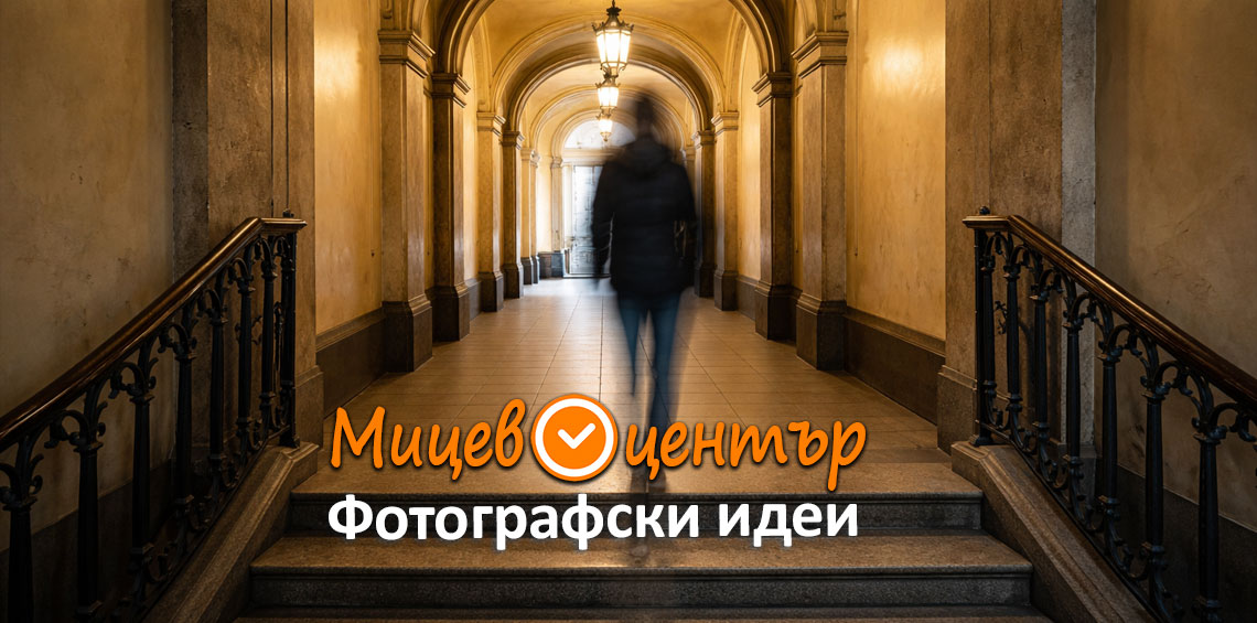 Курс Фотография за начинаещи в Пловдив
